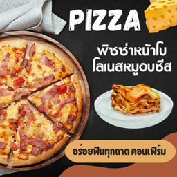 [อร่อยซ่ากับโค้ก] พิซซ่าหน้าโบโลเนสหมู + โค้ก 330 มล.