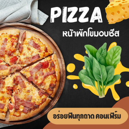 พิซซ่าขนาด 7 นิ้ว หน้าผักโขมอบชีส