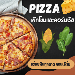 พิซซ่าขนาด 7 นิ้ว หน้าผักโขมและคอร์นชีส