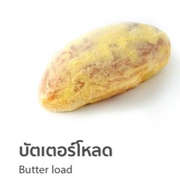 บัตเตอร์โหลด