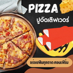 พิซซ่าขนาด 6 นิ้ว หน้าปูอัดเลิฟเวอร์