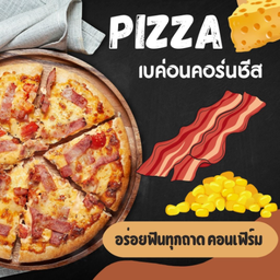 พิซซ่าขนาด 7 นิ้ว หน้าเบค่อนคอร์นชีส