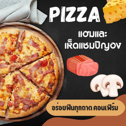 พิซซ่าขนาด 7 นิ้ว หน้าแฮมและเห็ดแชมปิญอง