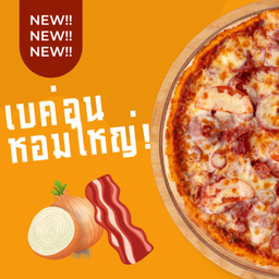 [อร่อยซ่ากับโค้ก] พิซซ่าหน้าเบค่อนและหอมใหญ่ + โค้ก 330 มล.