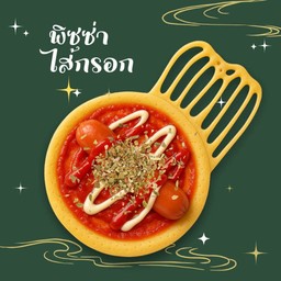 โตเกียว สูตรซอสพิซซ่า ไส้กรอก