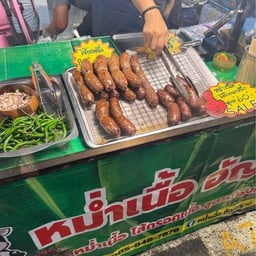 หม่ำเนื้อ อัญธิญาน์ ตลาดเซฟวันโก บางนา