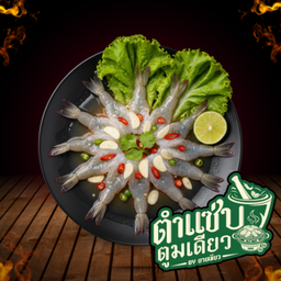 กุ้งแช่น้ำปลา