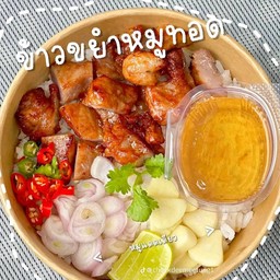 ข้าวขยำหมูทอด
