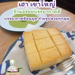 เฮา เขาใหญ่