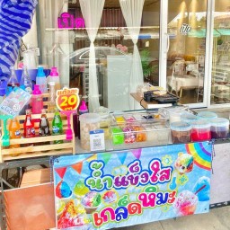 น้ำแข็งใสปังปิ้งลูกชิ้นทอดหมู่บ้านบัวทอง