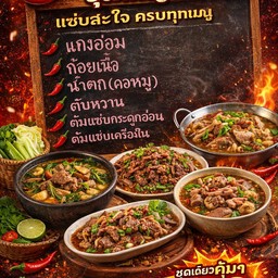 อีสาน แซ่บบบ