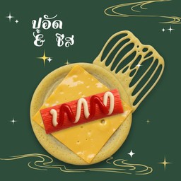 โตเกียว ปูอัด ชีส