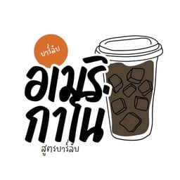 บาร์ลับ สะพานสี่