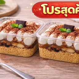 โปรสุดคุ้ม บานอฟฟี่ 2 ชุด