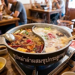 ซุปหม่าล่าผสมซุปกระดูกหมู
