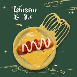 โตเกียว ไส้กรอก ชีส