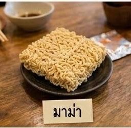 มาม่า