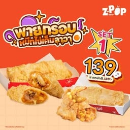 พายคู่หูทะเลลาวา