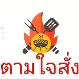 ตามใจสั่ง ประตูชัย