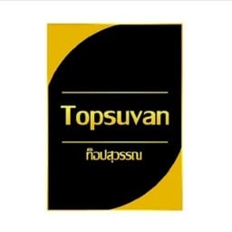 Topsuvan - ท็อปสุวรรณ - อาหารแพ็ค ทานเล่น น้ำพริก ซอส น้ำจิ้ม