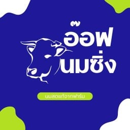 อ๊อฟนมซิ่งศิริชัย(หน้าปั้มเชลล์)