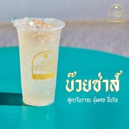 สูตรโบราณ ชุ่มคอ ชื่นใจ
