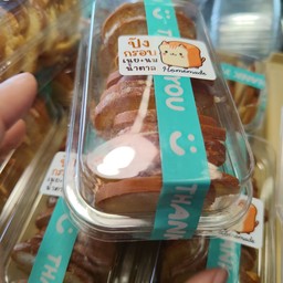 บ้านขนมติ๊ดตี่ (Homemade Bakery) สาขา 1 บางแขม