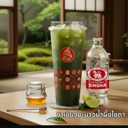 ชาเขียวมะนาวน้ำผึ้งโซดา
