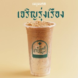 นมบราวชูก้าร์ผสมกาแฟปักษ์ใต้ หอม อร่อย ลงตัว (Delivery จะไม่แยกชั้นตามรูปนะคะ)