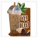 กาแฟเย็น