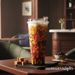 นมสดบราวน์ชูก้า