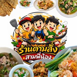 กระเพราะเริ่ดดด ซอยเขาตาโล