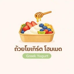 กินเพลิน | Kin Ploen – Greek Yogurt & sandwich