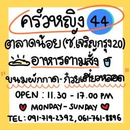 หญิงร้านอาหารตามสั่ง ตลาดน้อย
