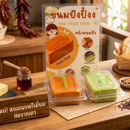 หมูปิ้งปัจุบัน(โบราณคงไม่ทัน)