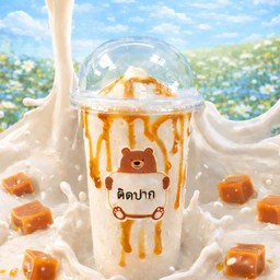 นมหมีคาราเมลปั่น