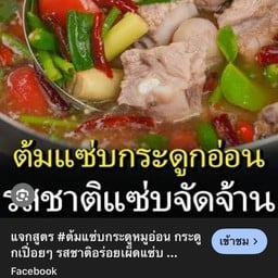 ส้มตำ486วังทอง