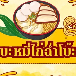 ครัวหน้าบ้าน อาหารตามสั่งฮาลาล ตลาดตั้งจิต