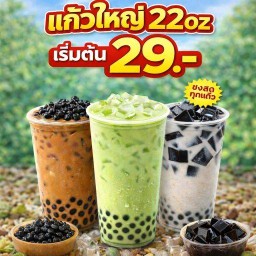 Cha Milk 22oz ชานมไข่มุก คลองหลวง เดลิเวอรี่
