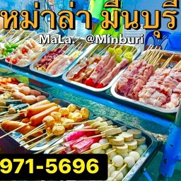 หม่าล่า - มีนบุรี