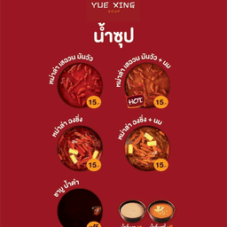 น้ำซุปหม่าล่า ฉงซิ่ง