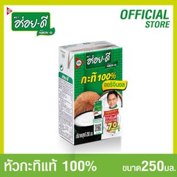 กระทิตราอร่อยดี (ปริมาณสุทธิ 250 ม.ล)