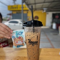 ใครชง (กาแฟโบราณ)