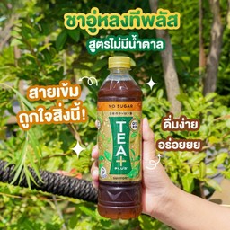 ชาอู่หลง สูตรไม่มีน้ำตาล 0%