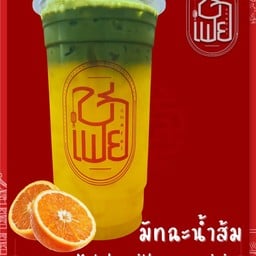 มัทฉะน้ำส้ม