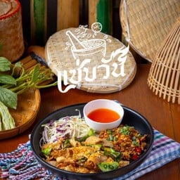 ไส้เป็ดคั่วพริกเกลือ