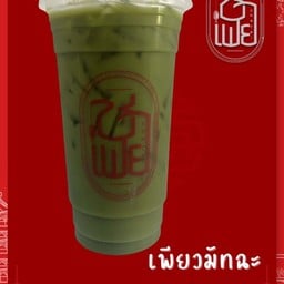 เพียวมัทฉะ