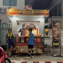 อู้ฟู่ ลูกชิ้นปลาเยาวราช ซ.วัดกู้ 7/11 สุขาประชาสรรค์3 ม. สีวลี