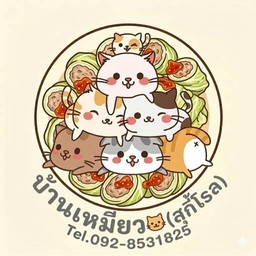 บ้านเหมียว🐱(สุกี้โรล+อาหารตามสั่ง)