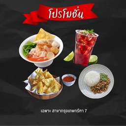Set A อิ่ม+แถมน้ำ 1 แถ้ว